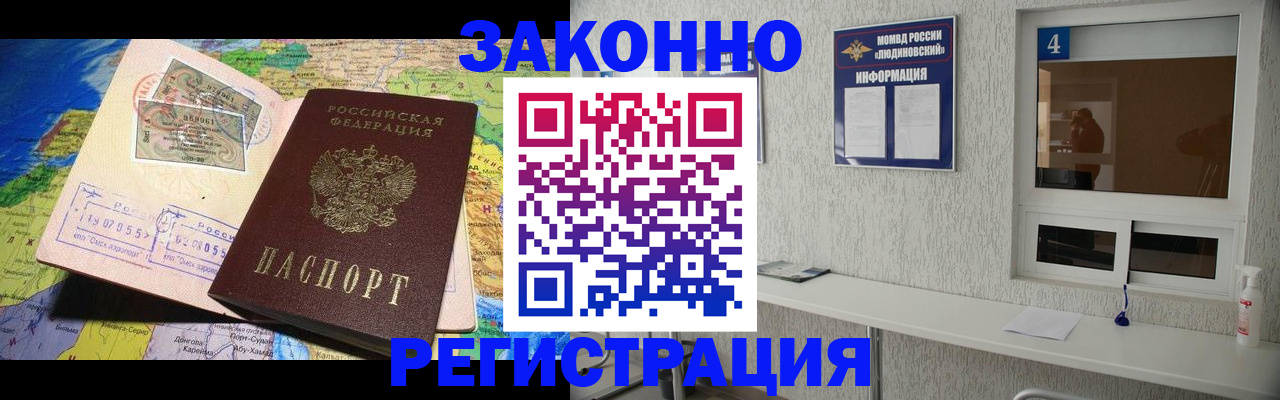 временная прописка в Поворино