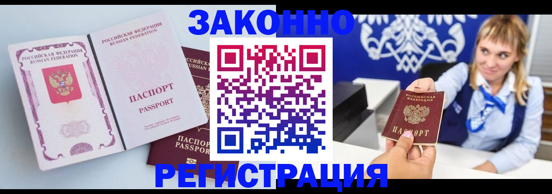 временная регистрация для всех в Поворино