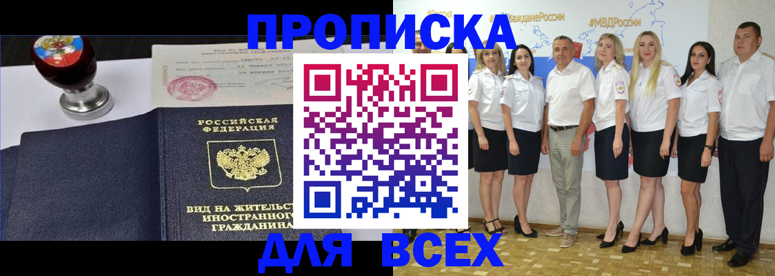 прописка штамп в Поворино