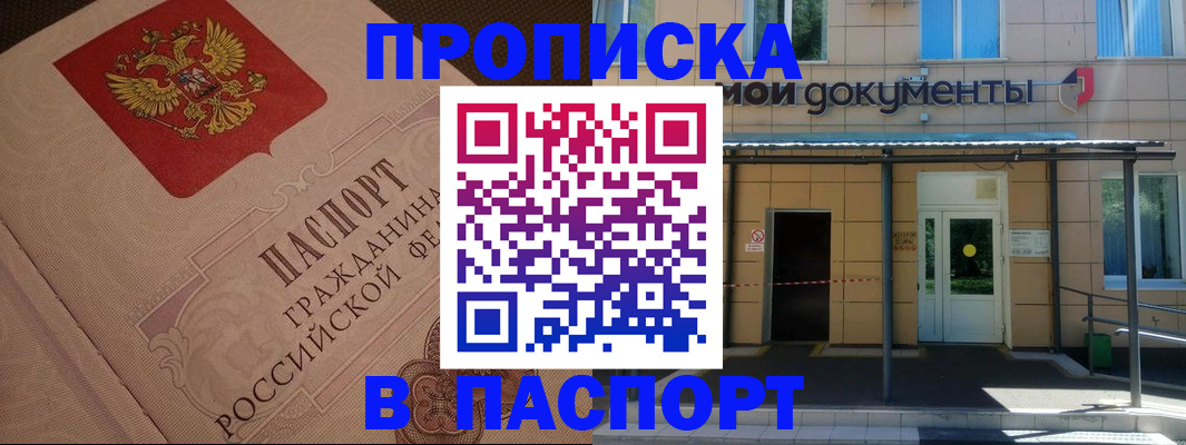 прописка регистрация в Поворино